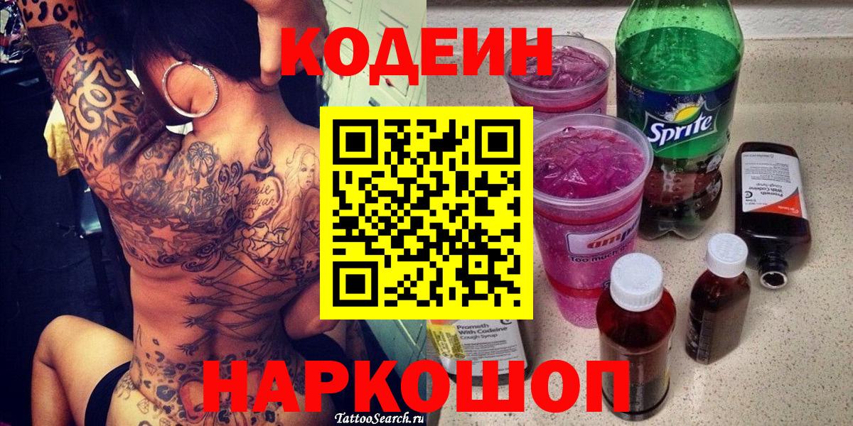 Codein Purple Drank Звенигород