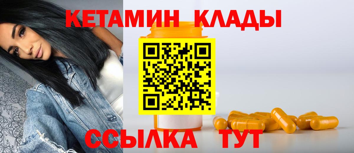 КЕТАМИН VHQ Звенигород