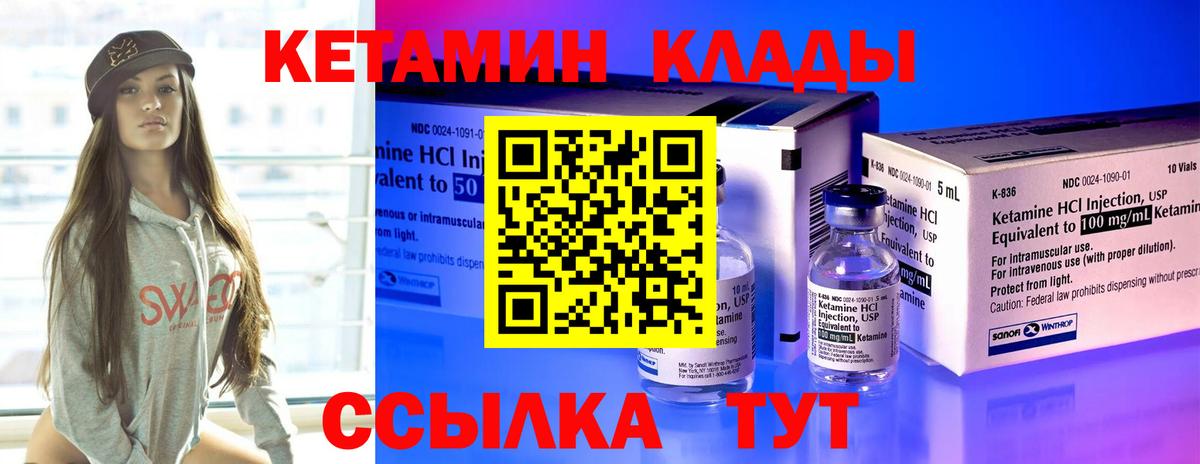 КЕТАМИН ketamine  Вход с VPN  Звенигород 