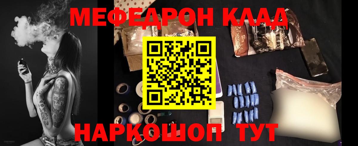 купить наркотик  Мефедрон кристаллы  Вход с VPN  Меф  МЯУ-МЯУ мука  Звенигород 
