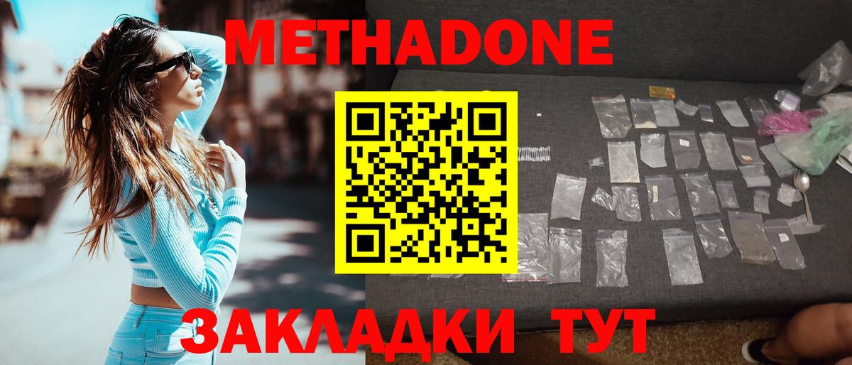Метадон кристалл  Вход с VPN  МЕТАДОН белоснежный  Звенигород 